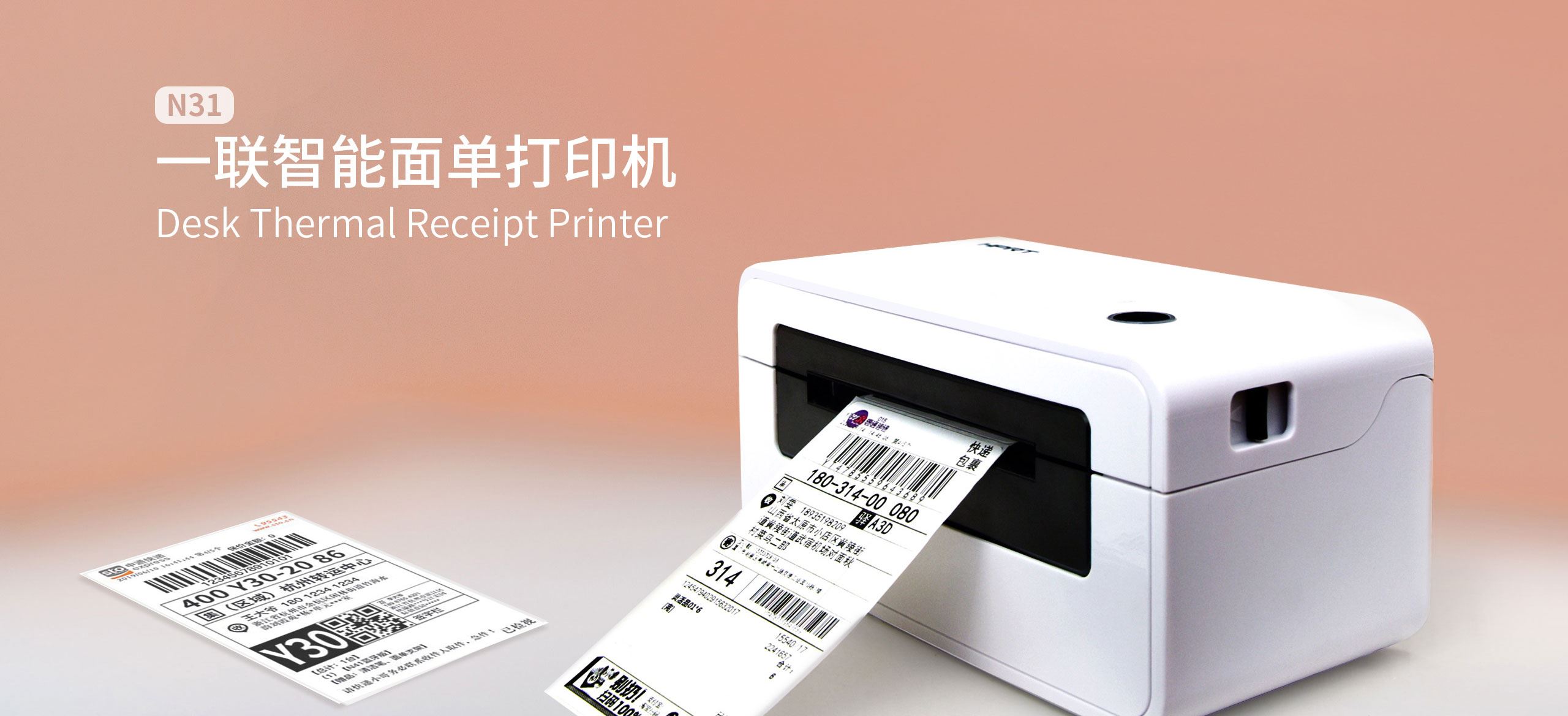 汉印N31一联智能面单打印机
